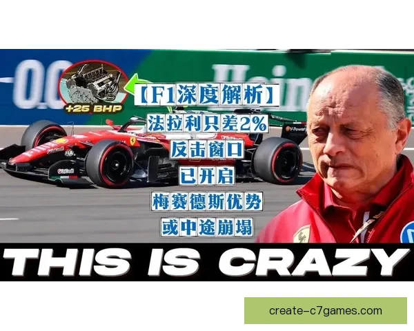 红牛与法拉利激烈角逐F1赛季争冠形势再生变数车手格局全面洗牌