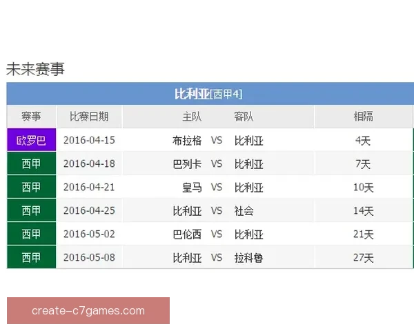 西甲联赛官网最新资讯与赛程精彩集锦全览